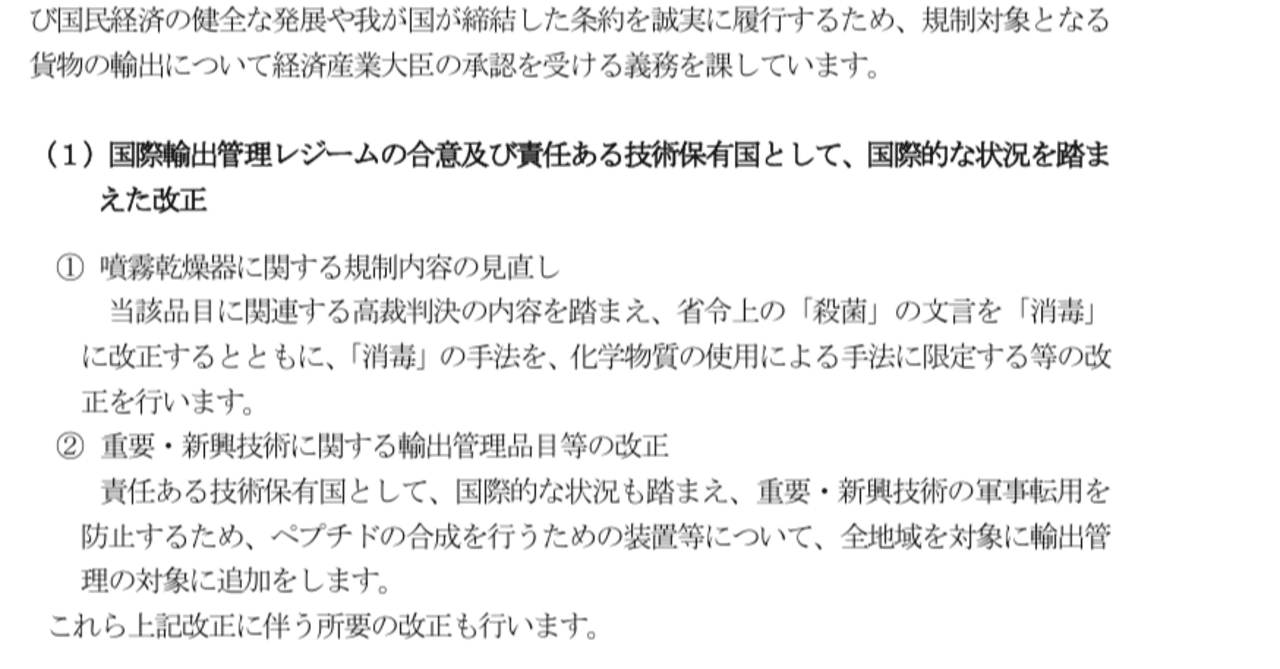 パブリックコメント 2025年9月4日版の貨物等省令｜ExportControl
