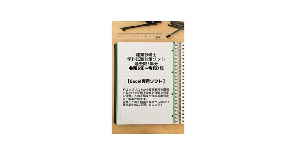 設備設計一級建築士 テキスト インデックス貼り【2025年版