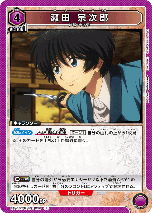 ユニオンアリーナ るろうに剣心 瀬田宗次郎 SR パラレル 星2 サイン