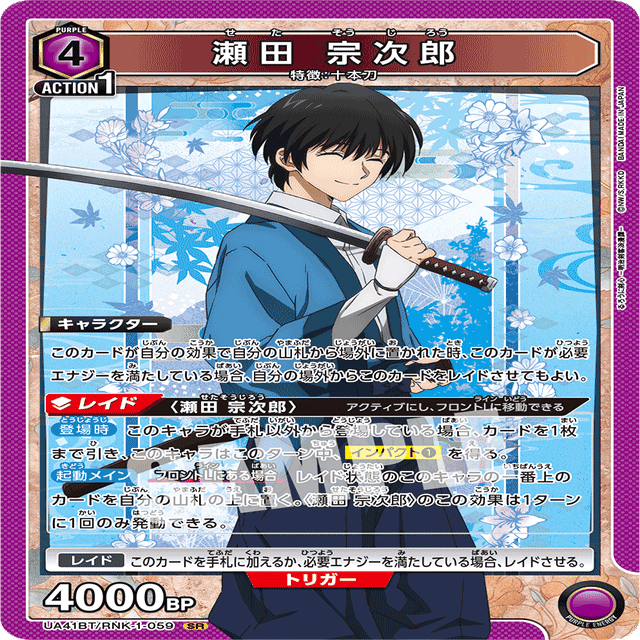 ユニオンアリーナ　十本刀　志々雄真実　デッキ　パラレルあり ユニフェス福岡完走】十本刀を使う【ユニオンアリーナ】｜mowashi