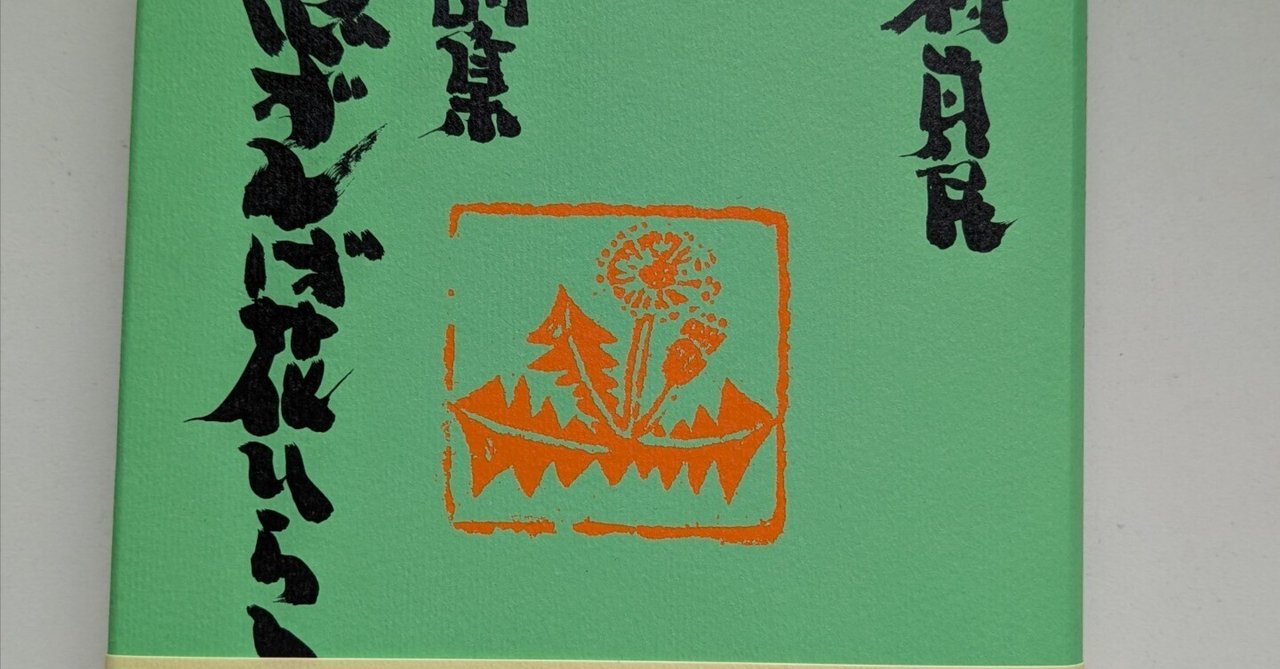 坂村真民先生の信は功徳の母 短冊 書道作品 坂村真民先生の信は功徳の母 短冊 書道作品 書