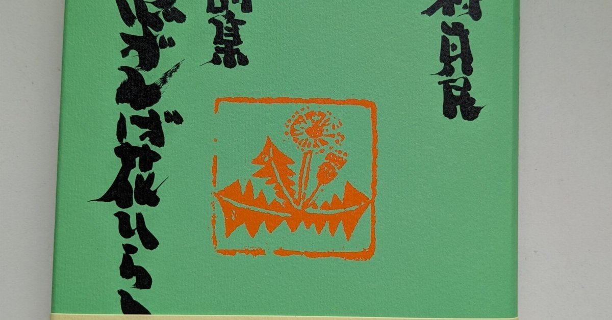 坂村真民先生の信は功徳の母 短冊 書道作品 坂村真民先生の信は功徳の母 短冊 書道作品 坂村真民