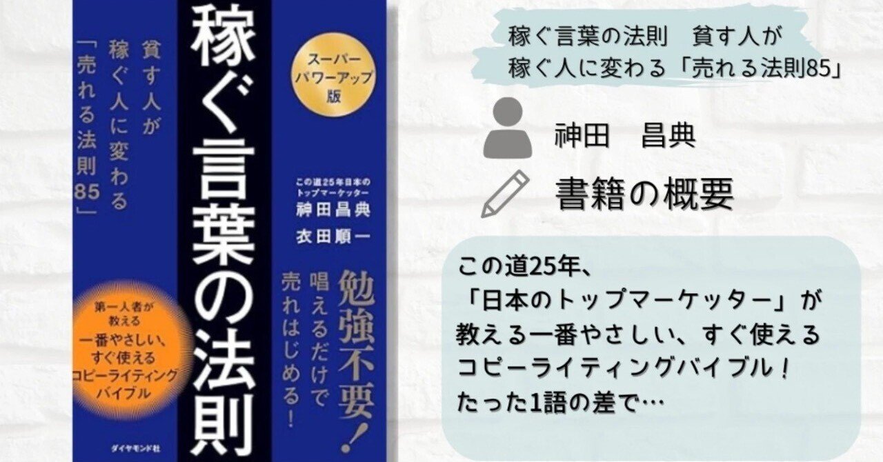 神田昌典の稼ぐ力セミナー　参加者限定書籍 稼ぐ言葉の法則――「新・PASONAの法則」と売れる公式41 | 神田