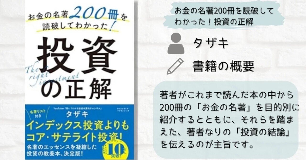 📚お金の名著200冊を読破してわかった投資の正解✍️タザキ｜⋆⸜ 学び
