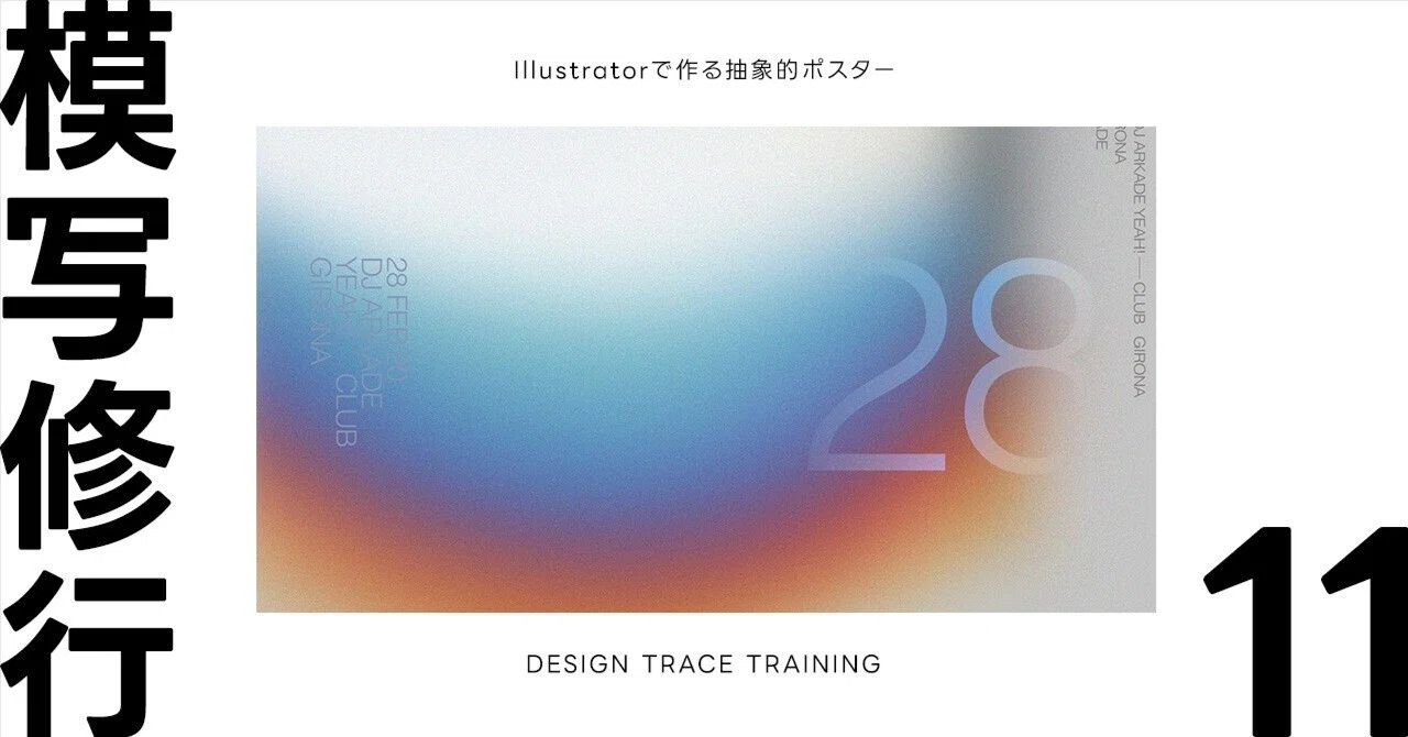 Creating Abstract Posters in Illustrator | Basic Operations for Mesh ...
