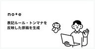 note AIサービス｜note