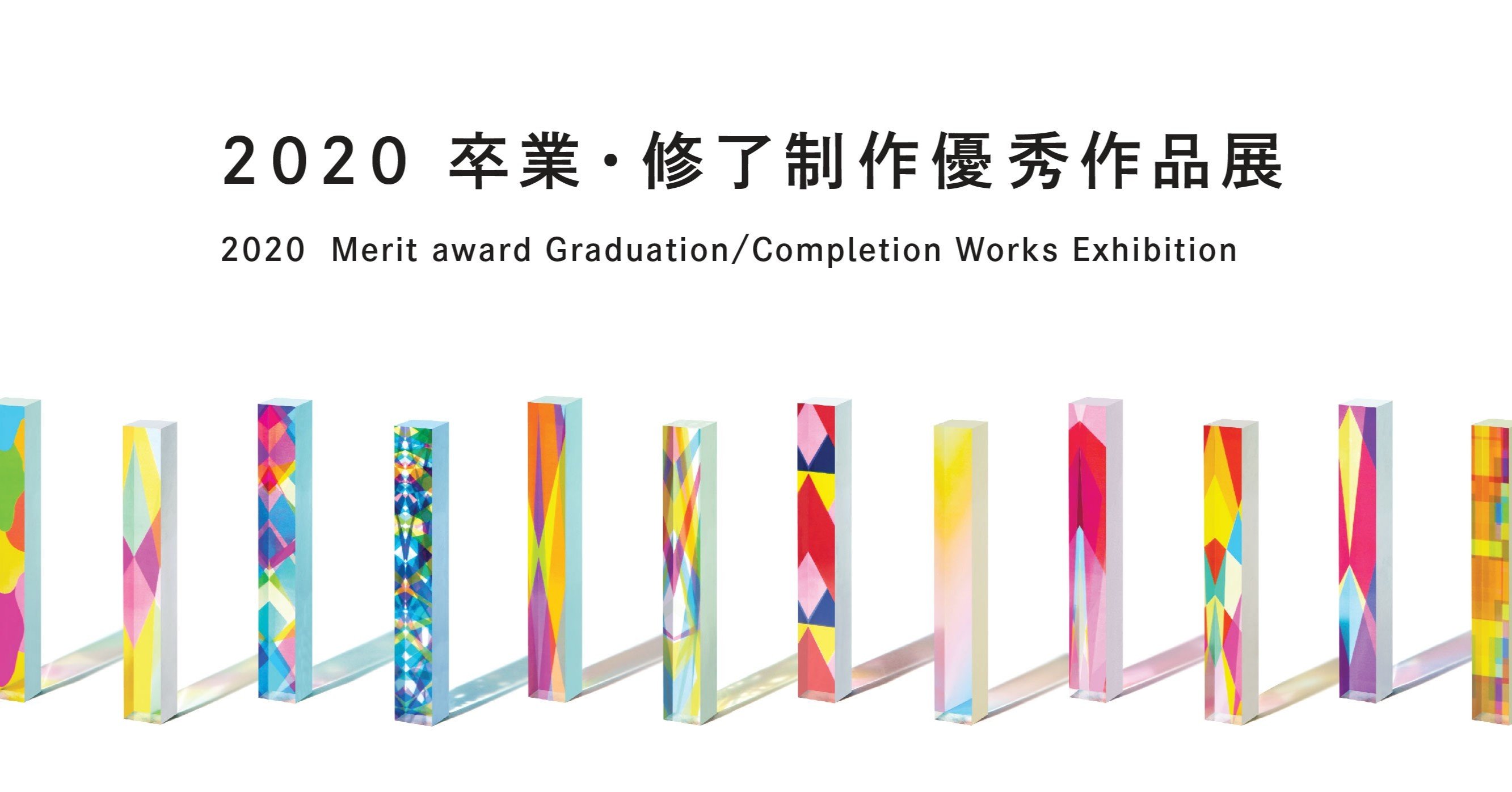 卒業 修了制作優秀作品展 多摩美統合デザイン卒業 修了制作展21 Note 卒業 修了制作優秀作品展 多摩美統合デザイン卒業 修了制作展21 Note
