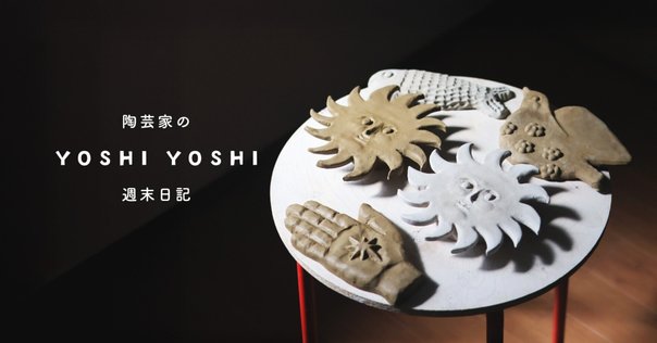 奥村陶房さん三点おまとめ tessen 17cm／奥村陶房 | うつわと暮らし 凛 ONLINE SHOP