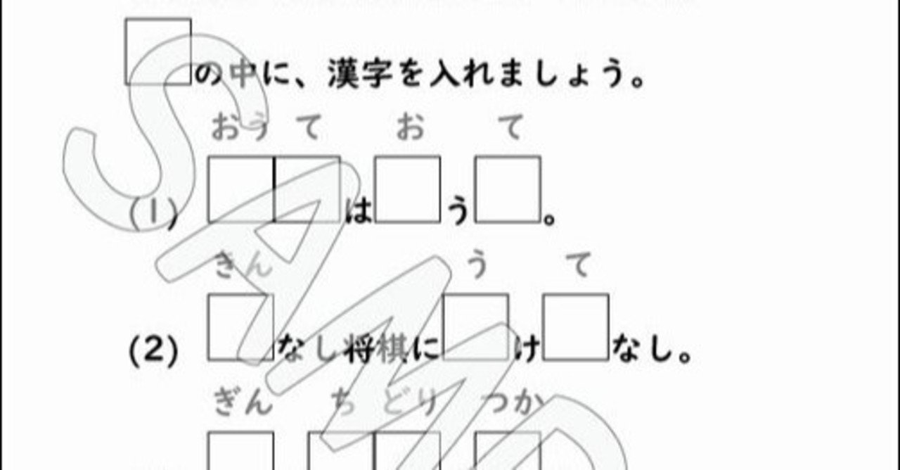 当面は無料 将棋漢字ドリル 0322 すわけいこ Note