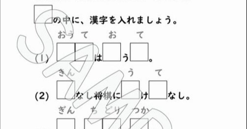 【当面は無料】将棋漢字ドリル 20200322