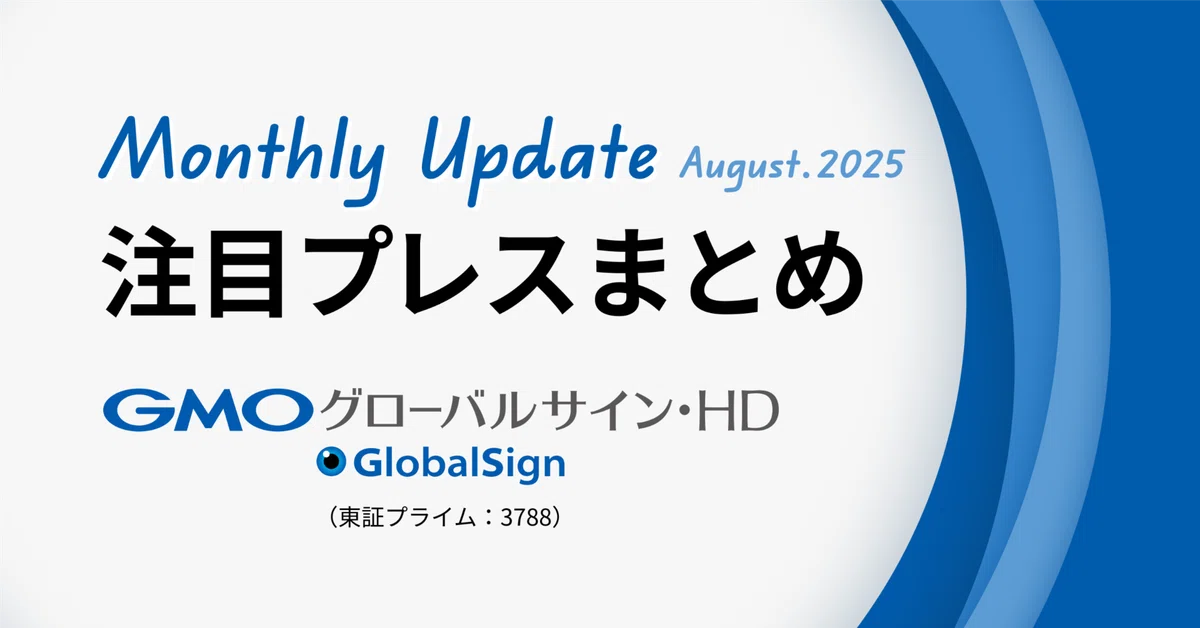 [Monthly Update August 2025 Issue] Summary of Notable Press Releases ...