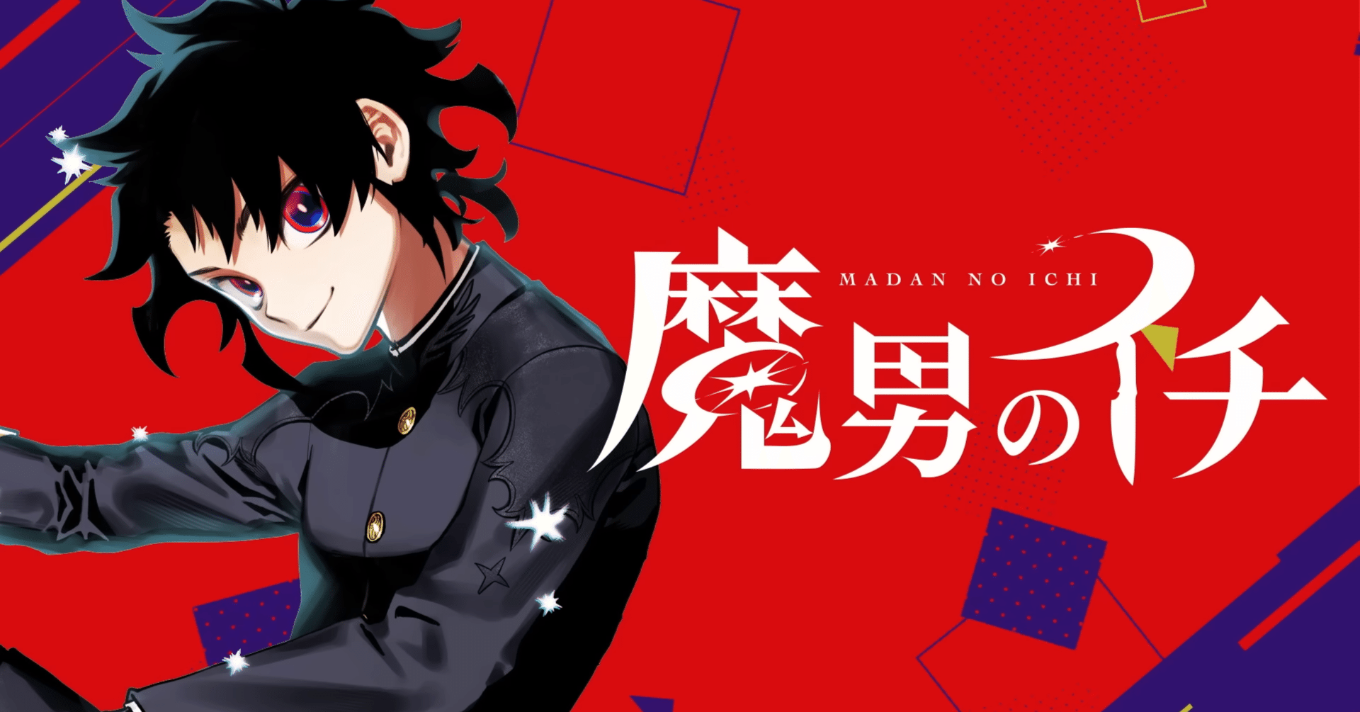 2025】週刊少年ジャンプ41号【魔男のイチ】第49狩【お水を一杯】感想