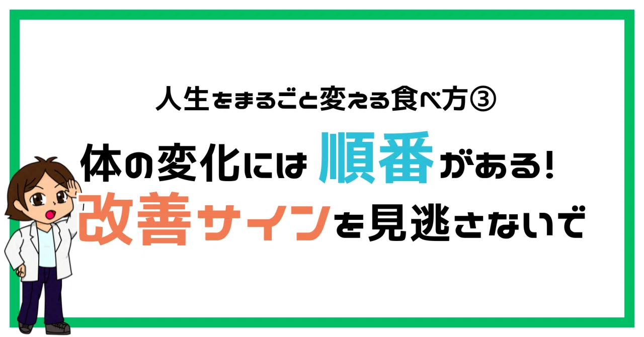 人生まるごと変える食べ方③：体の変化には順番がある！改善サインを見逃さないで｜まいゆみ｜自分がスキになる「絹肌コーチ」｜フォロバ100