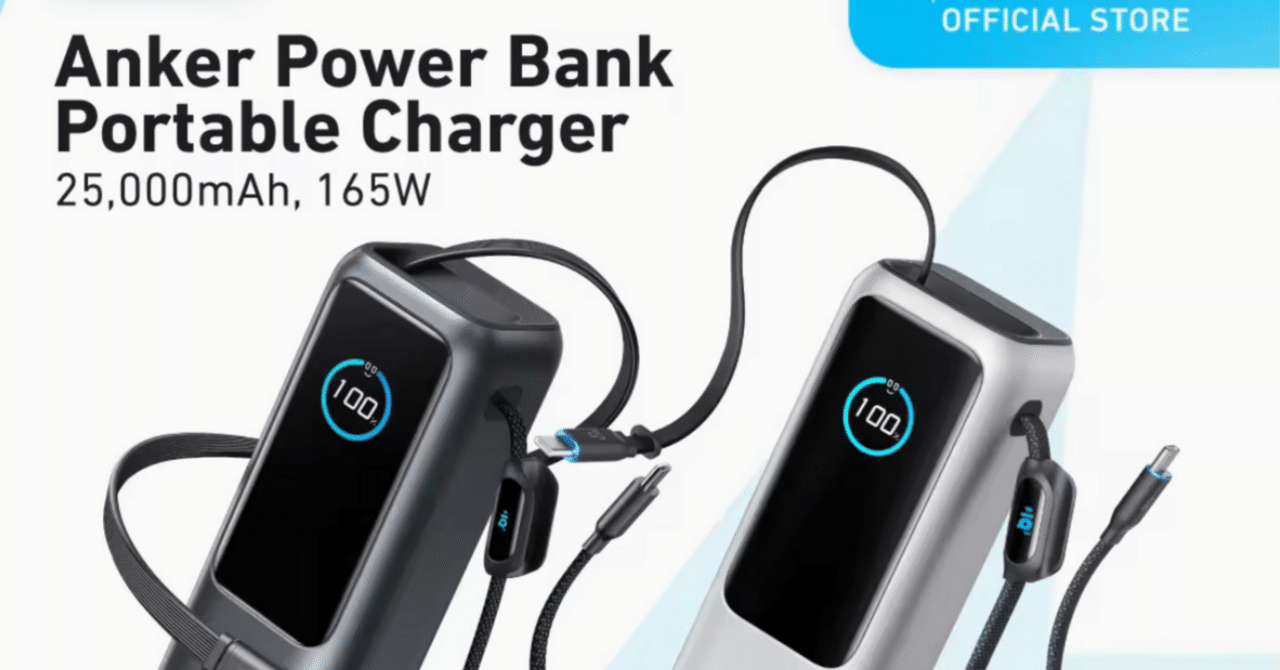 Anker Power Bank (25000mAh, Built-In & 巻取り式USB-Cケーブル