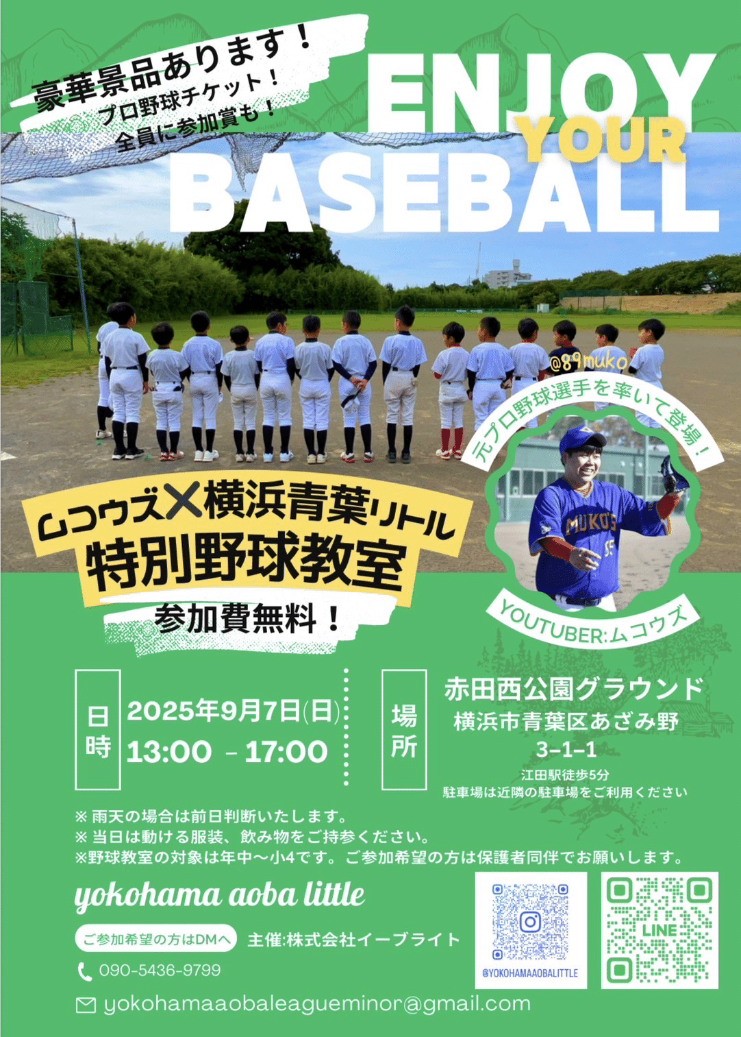 ムコウズ✖️横浜青葉リトルと野球教室を開催✨
