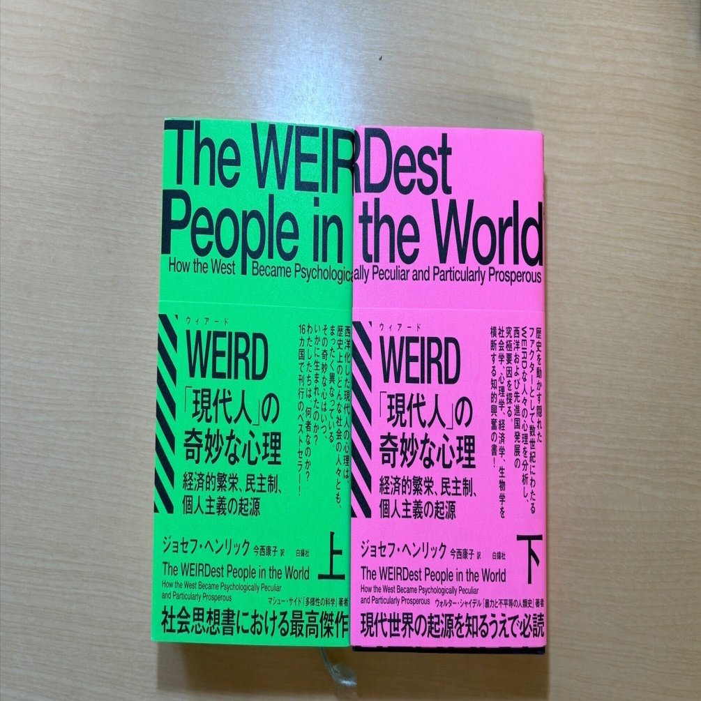 WEIRD』は読書の醍醐味がすべて詰まっている｜岩佐 文夫