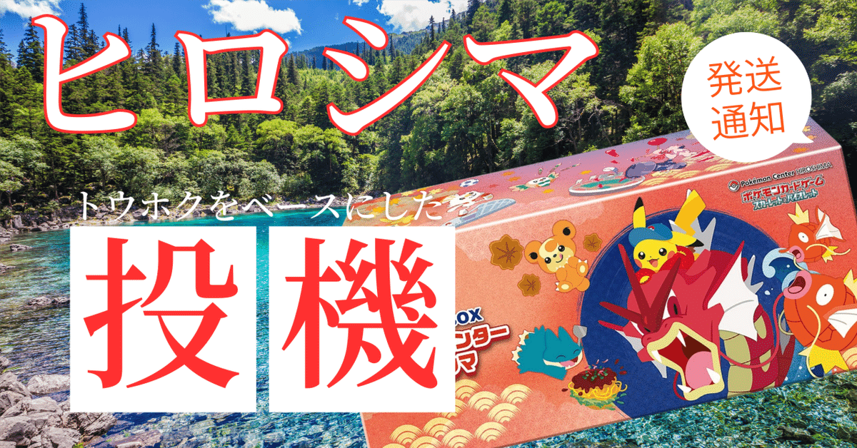 マクドナルドプロモ ☆ トウホク&ヒロシマセット マクドナルドプロモ ☆ トウホク&ヒロシマセット