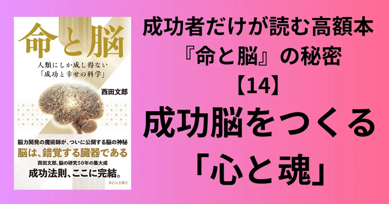 成功者だけが読む高額本『命と脳』の秘密｜まきりか｜note