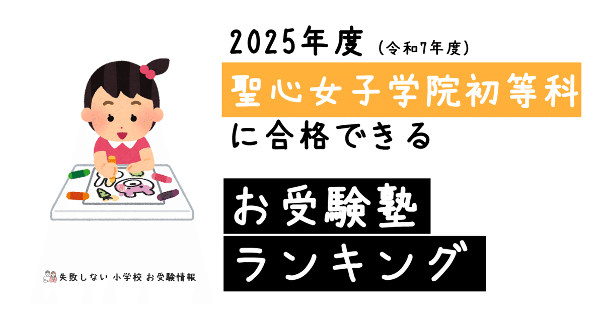 学校別対策クラスステップB 聖心女子学院初等科 学校別対策クラスステップB 聖心女子学院初等科 聖心女子学院