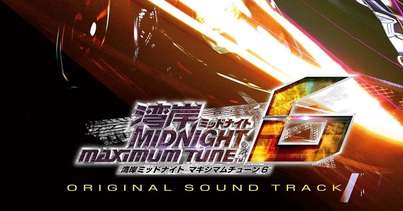 古代祐三 湾岸ミッドナイトmaximum Tune 6 Original Sound Track Sh1rogln3 Note 古代祐三 湾岸ミッドナイトmaximum Tune 6 Original Sound Track Sh1rogln3 Note