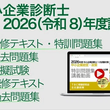 2026年版速修テキストシリーズ｜中小企業診断士試験対策｜早稲田出版