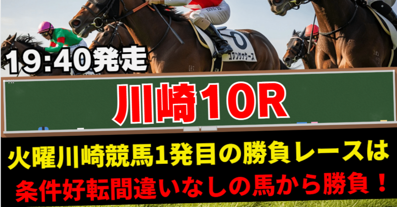 9/9(火) 川崎10R 令和7年国勢調査実施記念かながわ杯【19:40発走