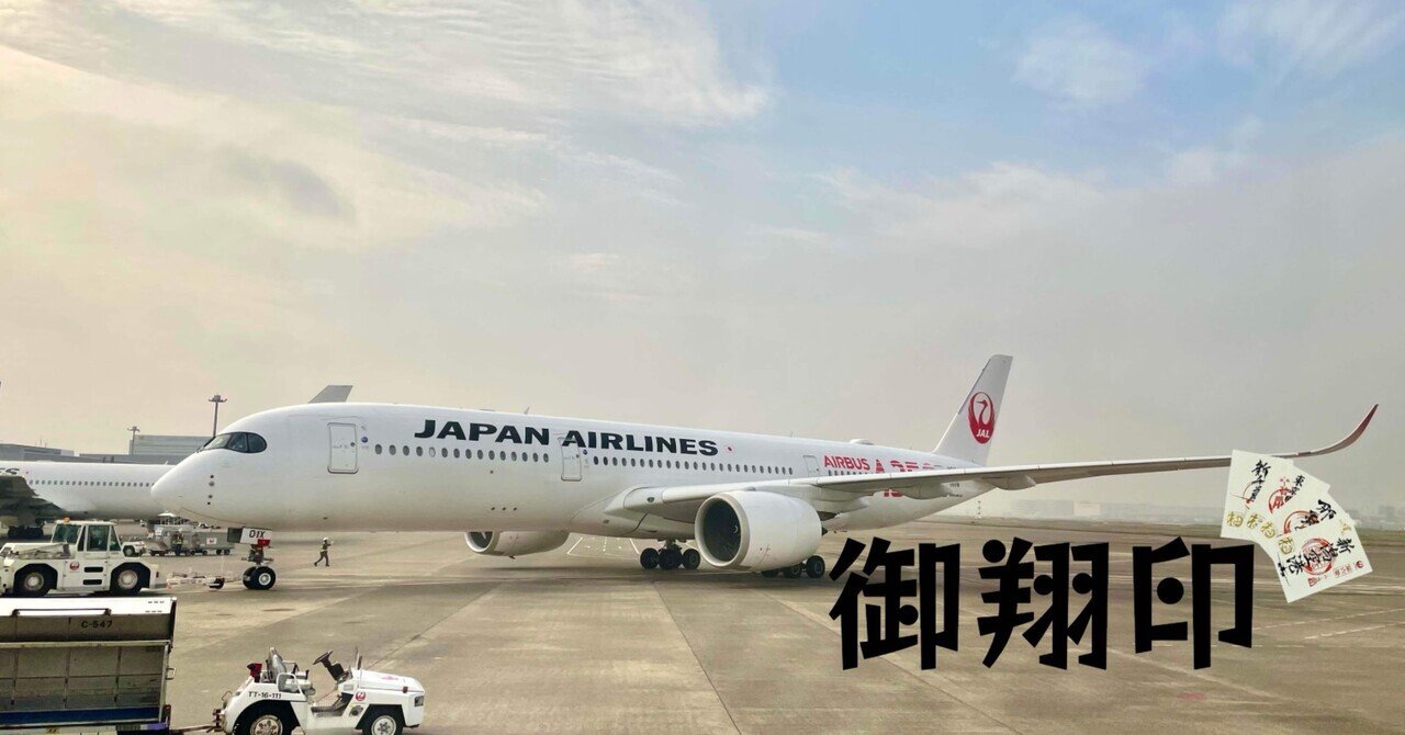 御翔印】ラストスパート！御翔印GETしがてらやりたいコト