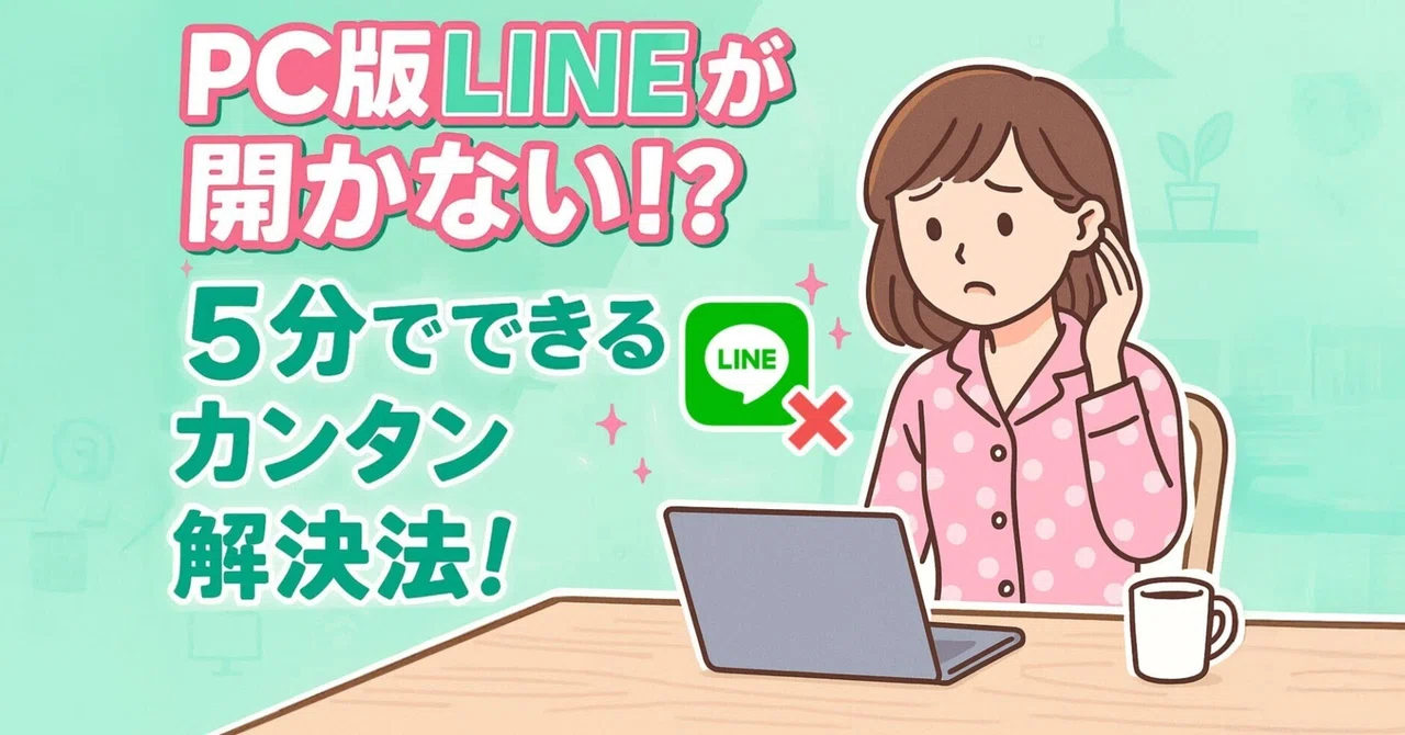PC LINE Won't Start! Troubleshooting Steps by Cause You Can Try in 5 ...