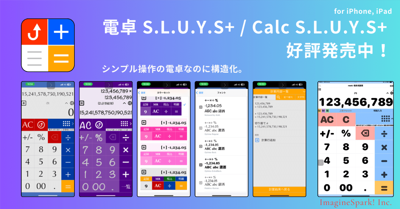 シンプル簡単操作の構造化電卓 「電卓 S.L.U.Y.S+」 / Calc S.L.U.Y.S|MODEnotes