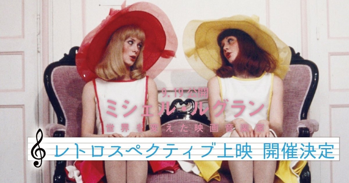 映画チラシ ミシェル・ルグラン他 6種 各50枚 poster-906x630.jpeg