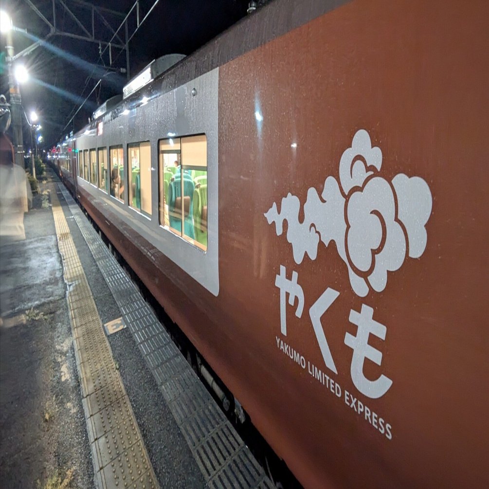 特急やくも乗車記―3時間40分遅れ&特急券払い戻し―出雲・広島無計画旅行