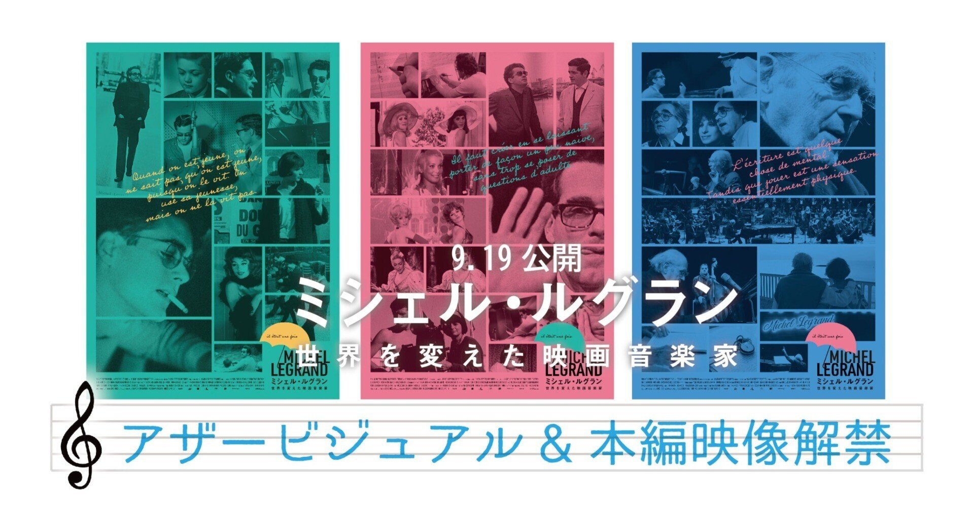 映画チラシ ミシェル・ルグラン他 6種 各50枚 ミシェル・ルグラン＆ジャック・ドゥミ レトロスペクティブ】 – アップ