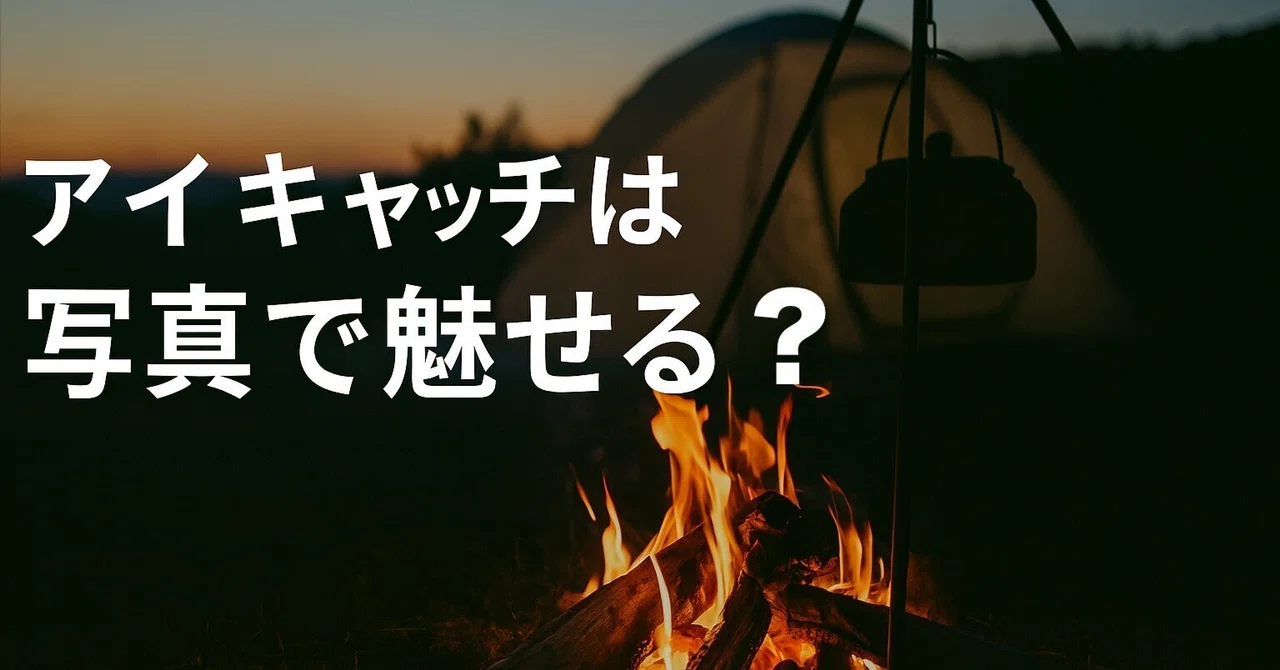 見出し画像