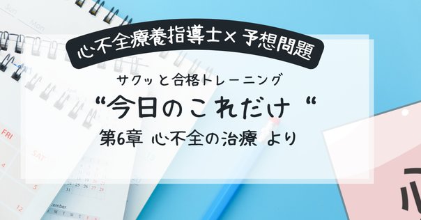 総合内科専門医試験対策 コラム（セルフトレーニング問題2024