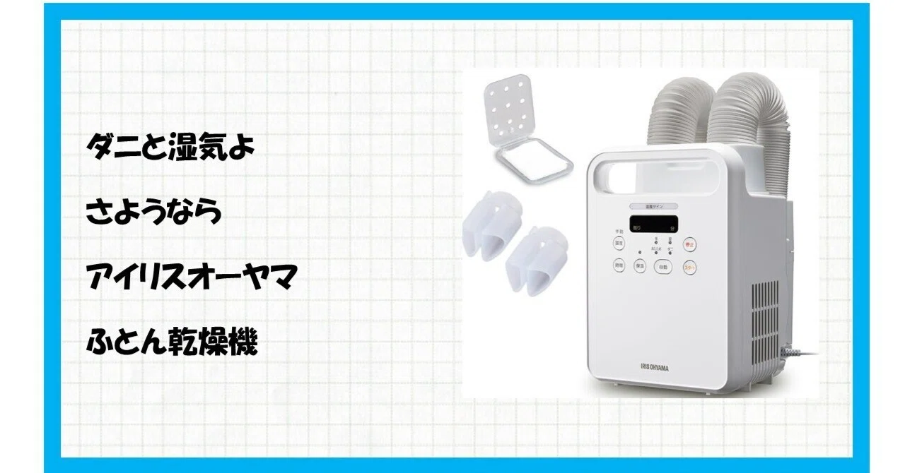 新品未開封】IRIS OHYAMA ふとん乾燥機 KFK-202R-Wホワイト 【公式通販】
