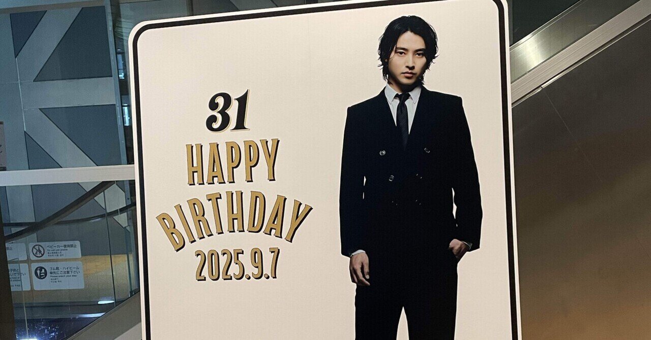 2025年山﨑賢人ファンミーティングに参加して、自分の性別を