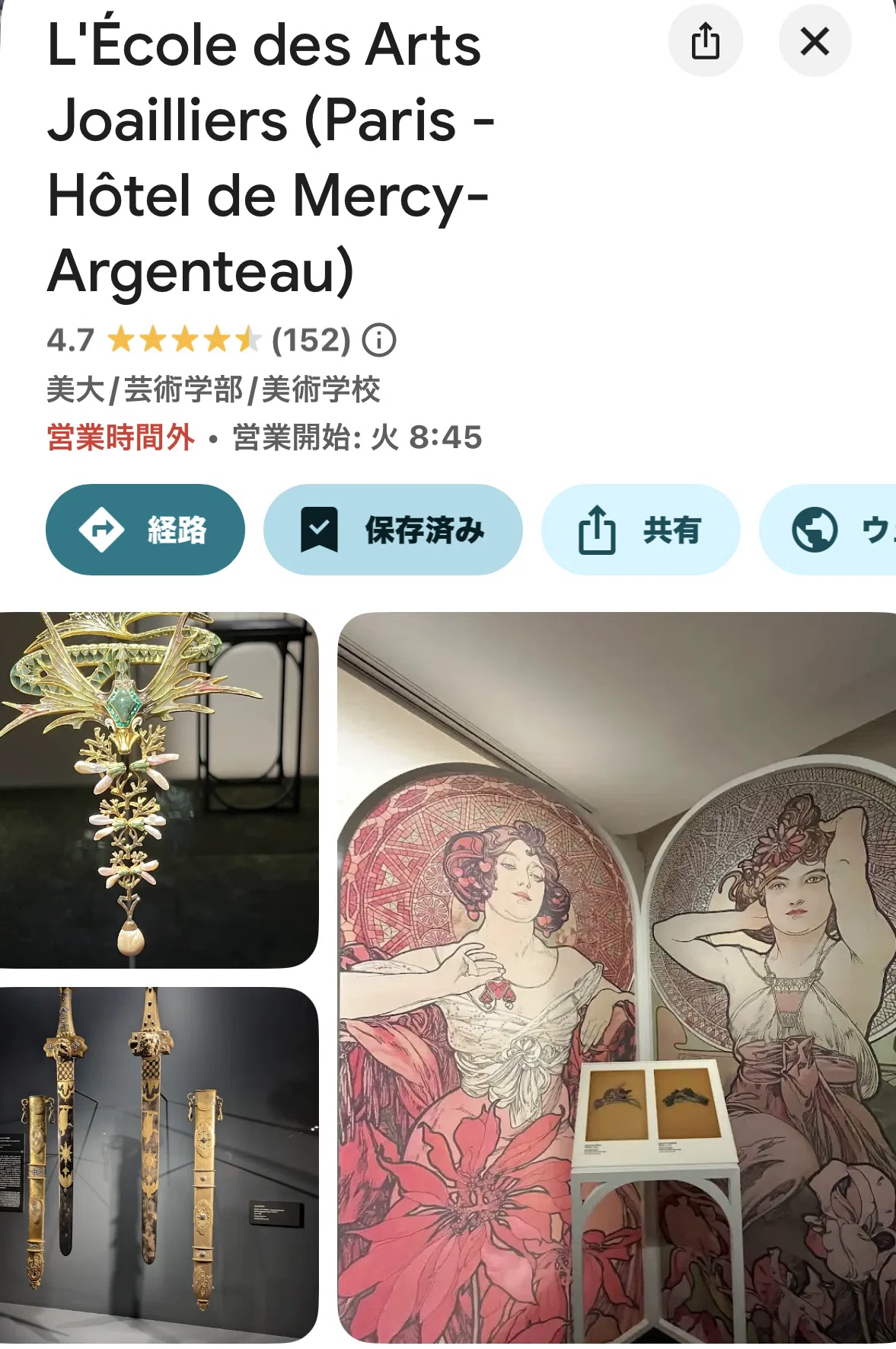 パリの美術学校と旧朝香宮邸におけるラリック、アール・ヌーヴォーの宝
