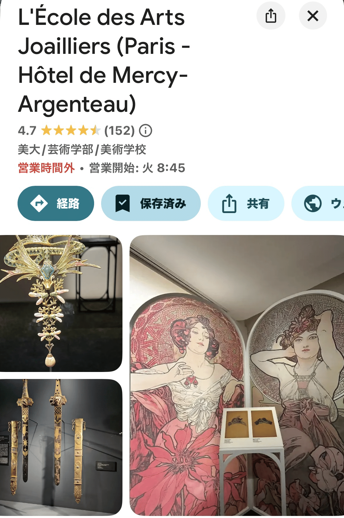 パリの美術学校と旧朝香宮邸におけるラリック、アール・ヌーヴォーの宝