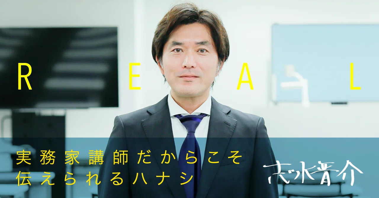 配信中】実務家講師だからこそ！行政書士の「実務」と「現実」｜伊藤塾