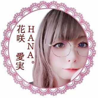 HANA。(詩・作詞(花咲愛実)・HANA。の言葉)