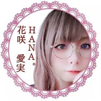 HANA。(詩・作詞(花咲愛実)・HANA。の言葉)