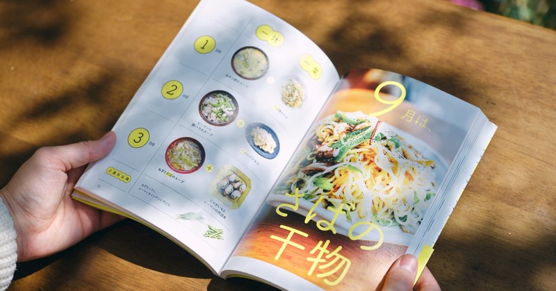 週3レシピ本を通して伝えたい これからの時代の ふつうのごはん 山口祐加 自炊料理家 Note