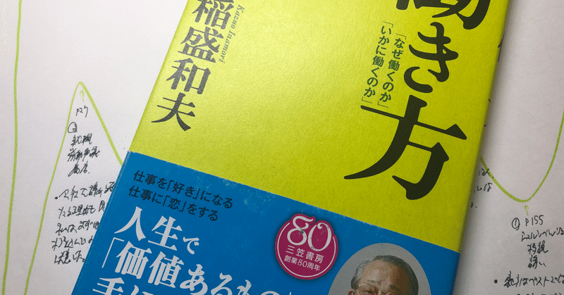 【読書メモ】働き方