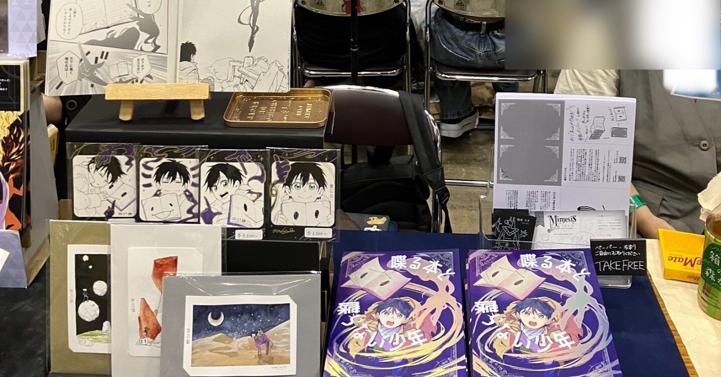 コミティア153📖4年ぶりのひとりサークル参加レポ｜境井ラク