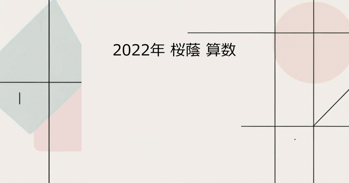 NN桜蔭クラス 算数土曜講座9月〜1月計26回分 NN志望校別コース