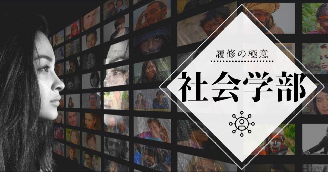 一橋 履修の極意 社会学部編 まちづくり ビジネス サークル Pro K プロック Note