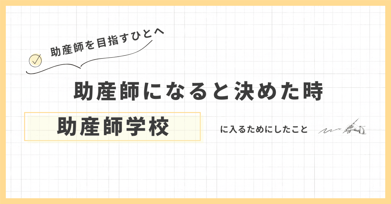 AIページ 助産師学校受験対策 助産師学校受験のための、基本の