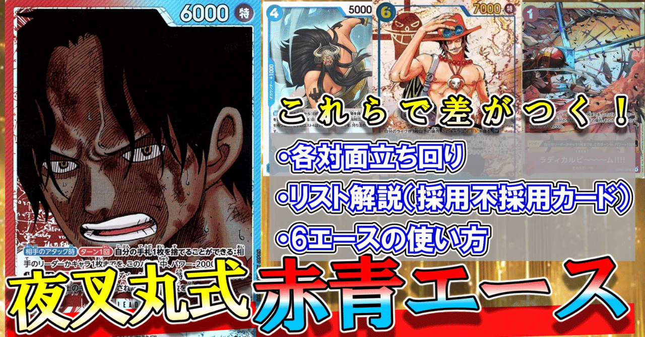 ワンピースカード 赤青エース フルパラ 環境デッキ 赤青エース デッキ