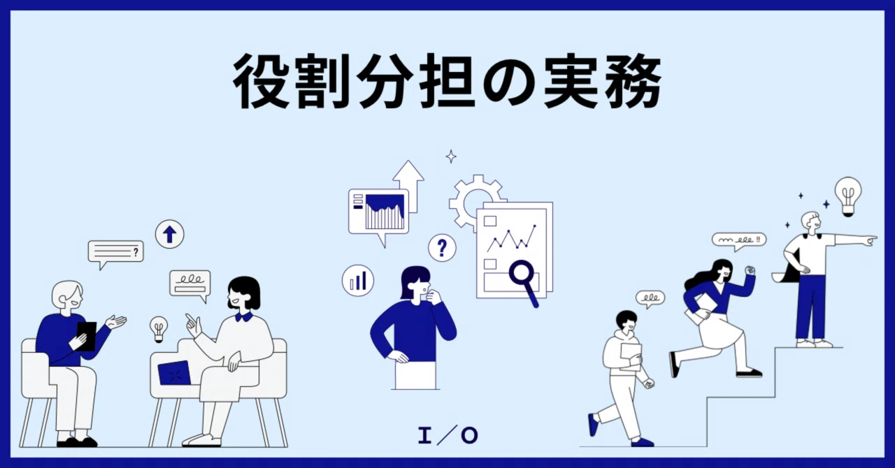 役割分担の実務:日常業務に落とし込む言葉づかい|くろの|歴史から学ぶ