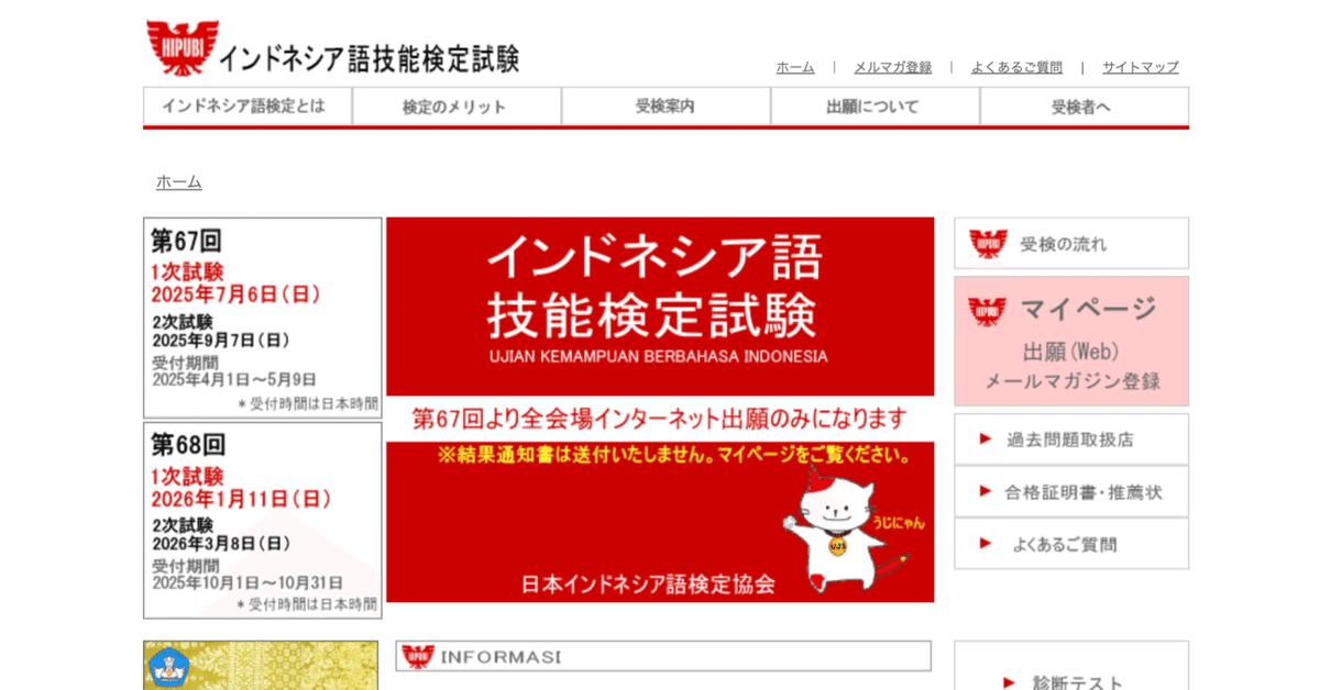 インドネシア語検定C級の合格発表｜バパクミスのインドネシア日記